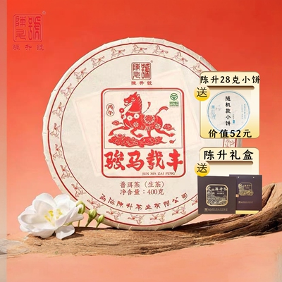 2026年生肖马饼普洱茶