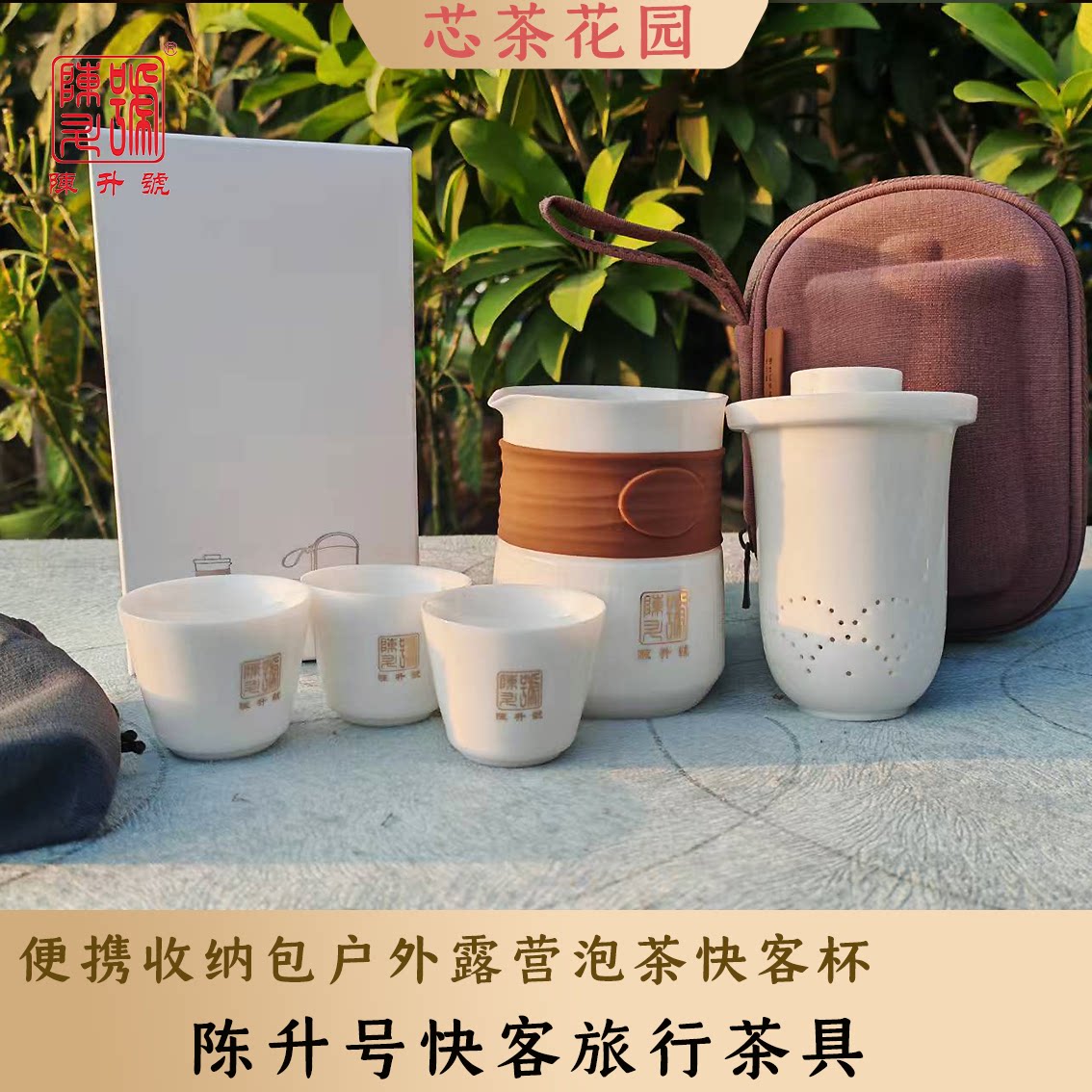 陈升号快客杯旅行茶具便携泡茶