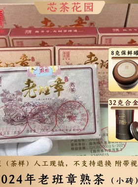陈升号2024年陈升老班章熟茶砖茶普洱茶品鉴装8g-32g茶样小罐装