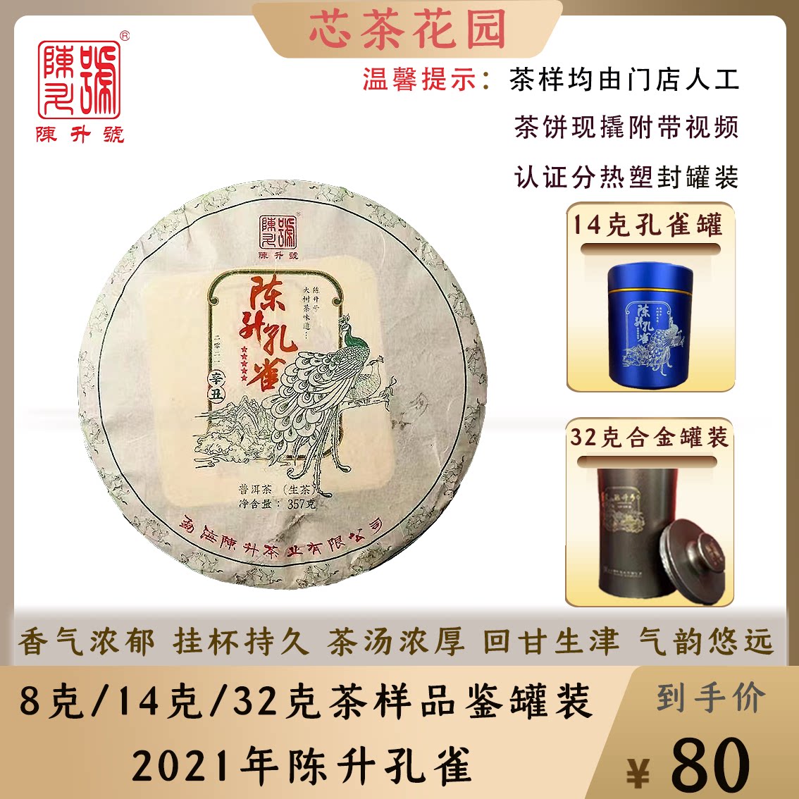 陈升孔雀古树茶品鉴装