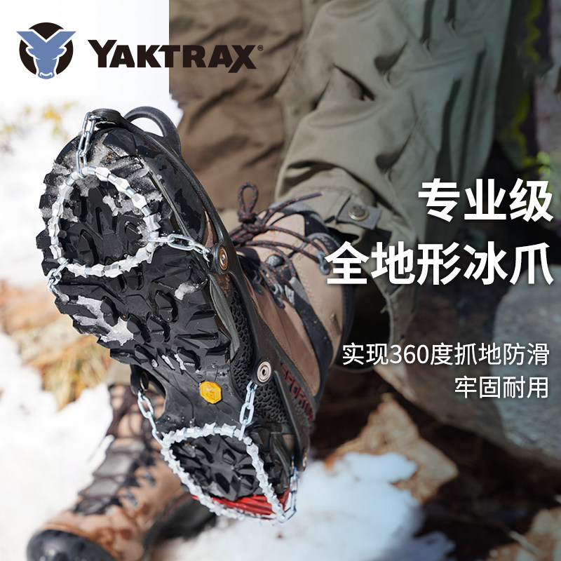 YAKTRAX雅途全地形户外冰爪专业登山防滑鞋套冰面雪地轻量化冰抓,户外/登山/野营/旅行用品,冰爪,淘宝优惠券,粉丝福利购,淘宝优惠卷