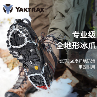 YAKTRAX雅途全地形户外冰爪专业登山防滑鞋套冰面雪地轻量化冰抓
