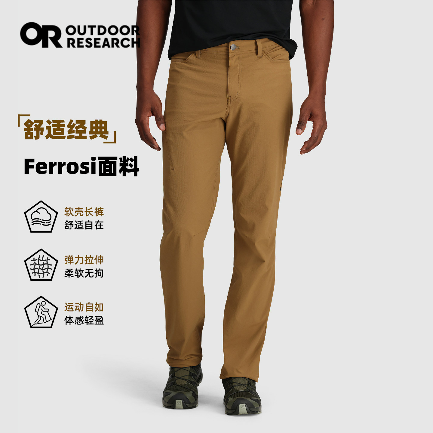 Outdoor Research OR Ferrosi弗莱溪短款软壳裤户外运动登山长裤