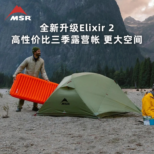 MSR新款Elixir2屹立舍徒步帐篷
