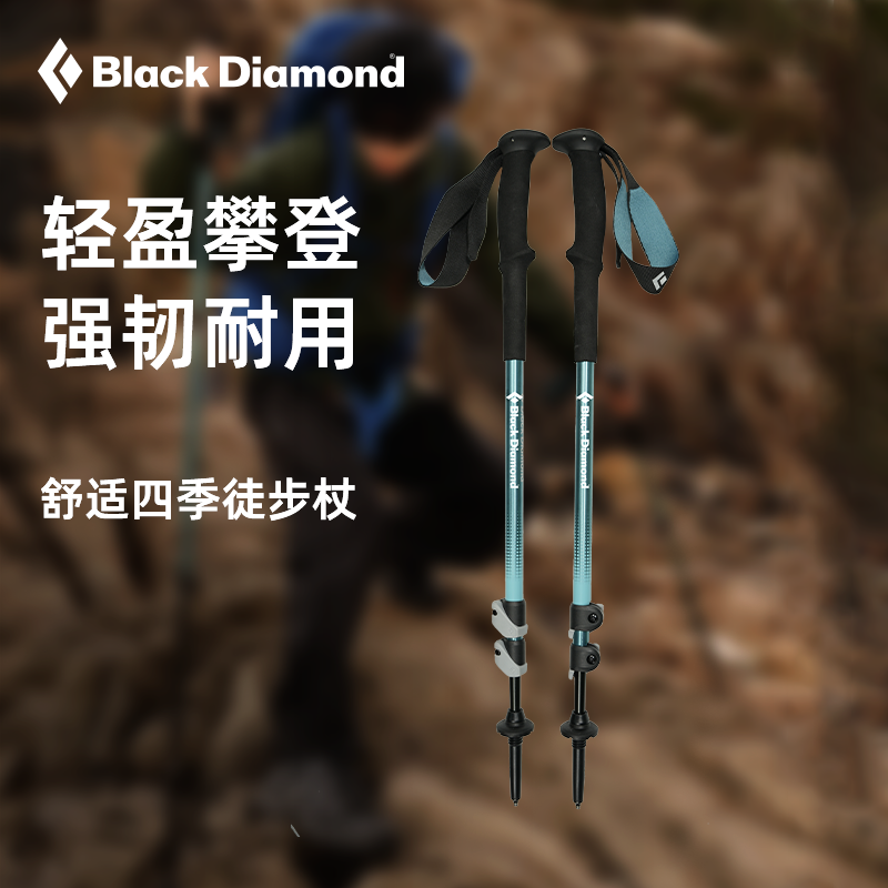 blackdiamond黑钻户外登山杖
