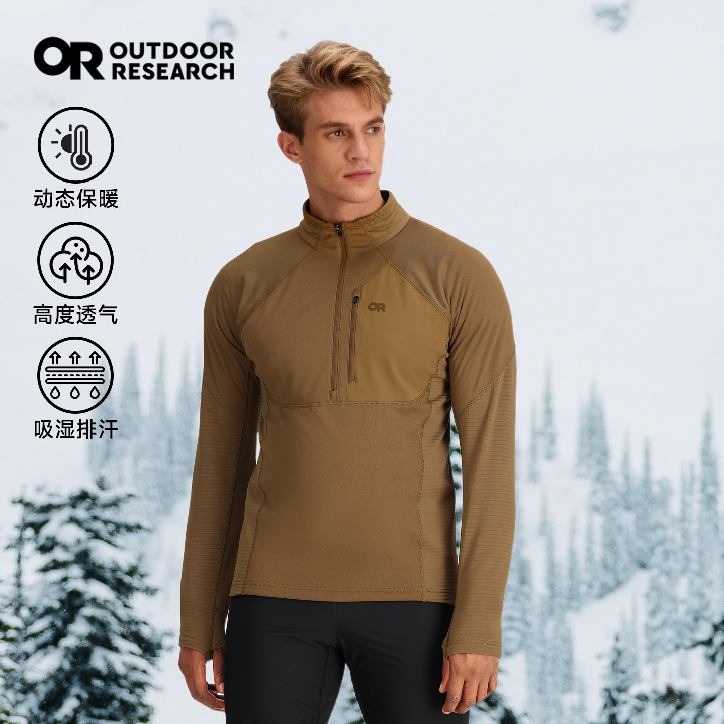 OR帝威抓绒服立领保暖打底衫