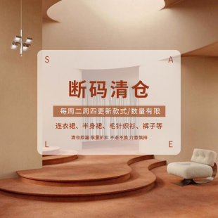 非质量问题no退no换 3折起 每周更新 超值回馈 断码