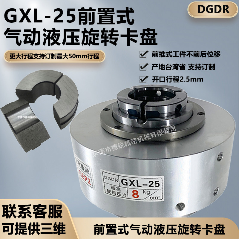 台湾省气动卡盘旋转GXL-70/GXL-90/GXL-120大行程前置式气压夹头