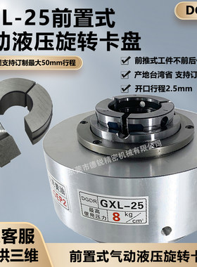 台湾省气动卡盘旋转GXL-70/GXL-90/GXL-120大行程前置式气压夹头