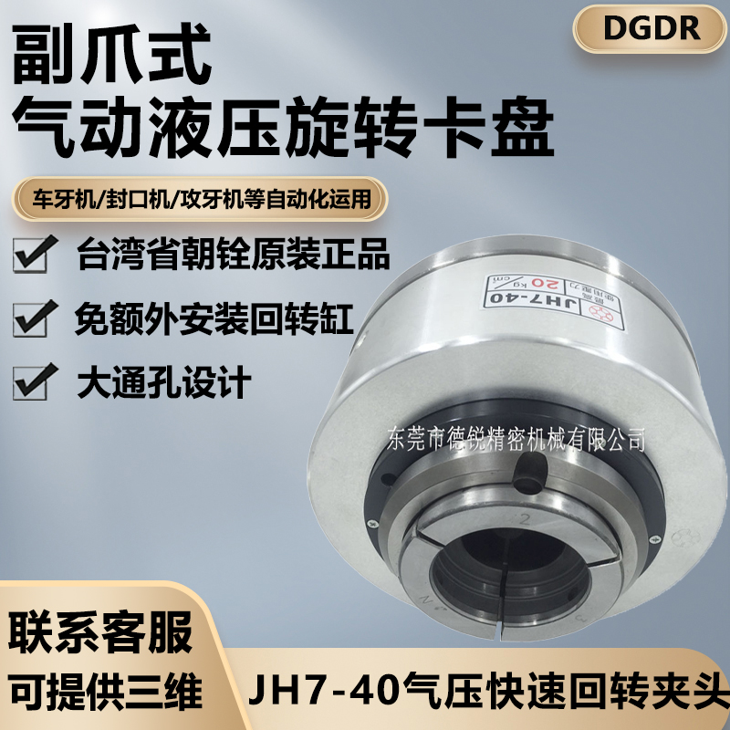 台湾省朝铨封口机油压夹JH5-25/JH7-40液压卡盘 专用机自动加头