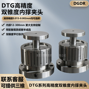 德锐双锥度内撑夹头DTG平行张开液压卡盘数控车床涨胎气动卡盘