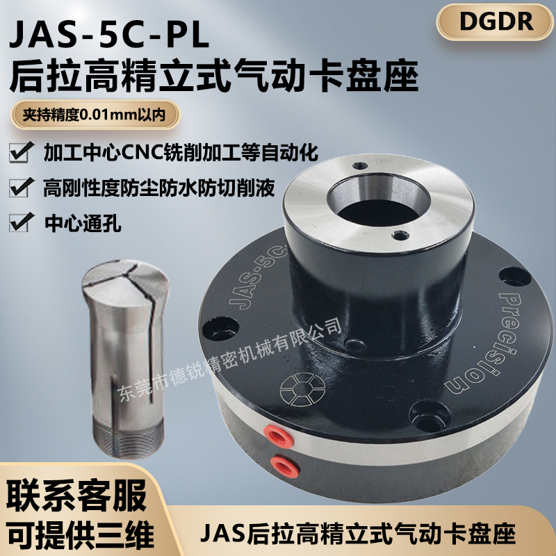 台湾省朝铨后拉气动夹头JAS-5C-PL/钻床铣床立式气动卡盘液压卡盘