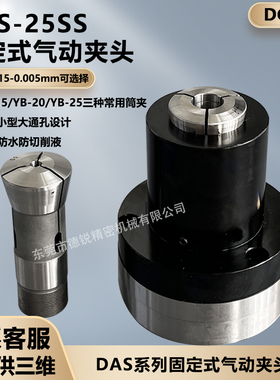 DGDR牌固定式气动卡盘座子DAS-25SS立式气动夹头座 油压液压卡盘