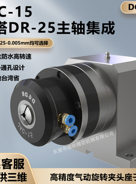 气动旋转卡盘主轴总成JAC-15配DR-25气动夹头座子高精密台湾省产