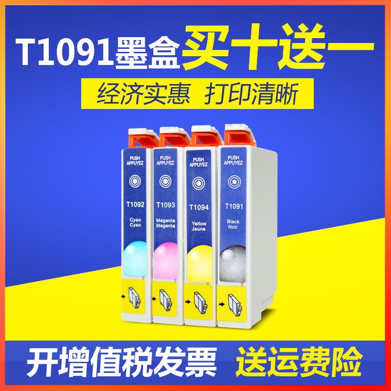 适用爱普生ME300 me30 me600f ME1100 me650fn 510墨盒T1091墨盒,办公设备/耗材/相关服务,墨盒,淘宝优惠券,粉丝福利购,淘宝优惠卷