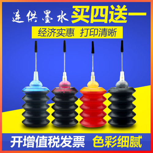 适用打印机墨水惠普佳能爱普生兄弟连供墨水803墨盒4色黑mp288