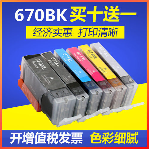 适用佳能MG7760 MG6860 MG5760 MG5765 mg7766打印机墨盒PGI-670