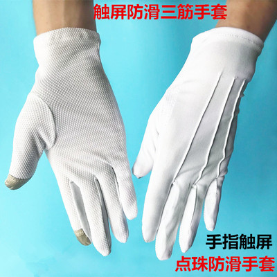 阅兵三筋高级驾驶安检执勤白手套