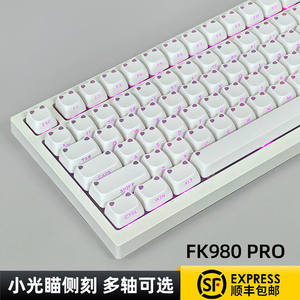 磁动力FK980pro小光喵侧刻有线无线键盘客制化办公电竞游戏静音