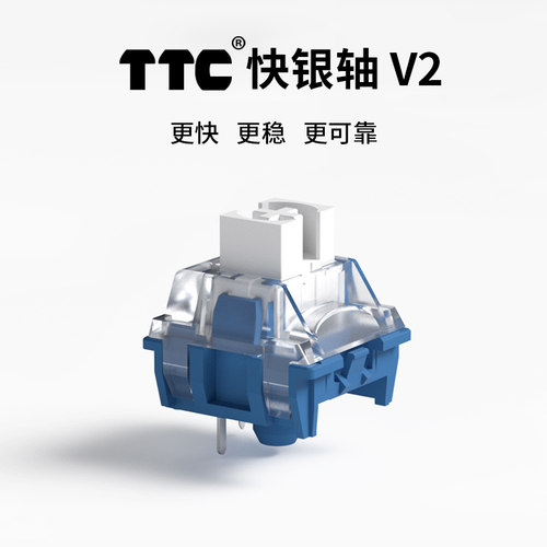 TTC快银轴V2机械键盘热插拔轴体