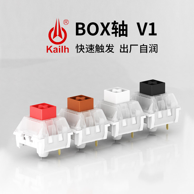 凯华/kailh box switch机械键盘开关轴体游戏电竞box白轴红轴茶轴