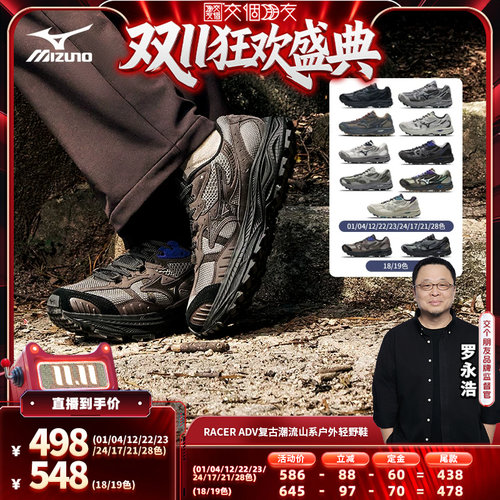 【先加购 15日晚8付定】美津浓新款山系户外运动轻野鞋RACER ADV