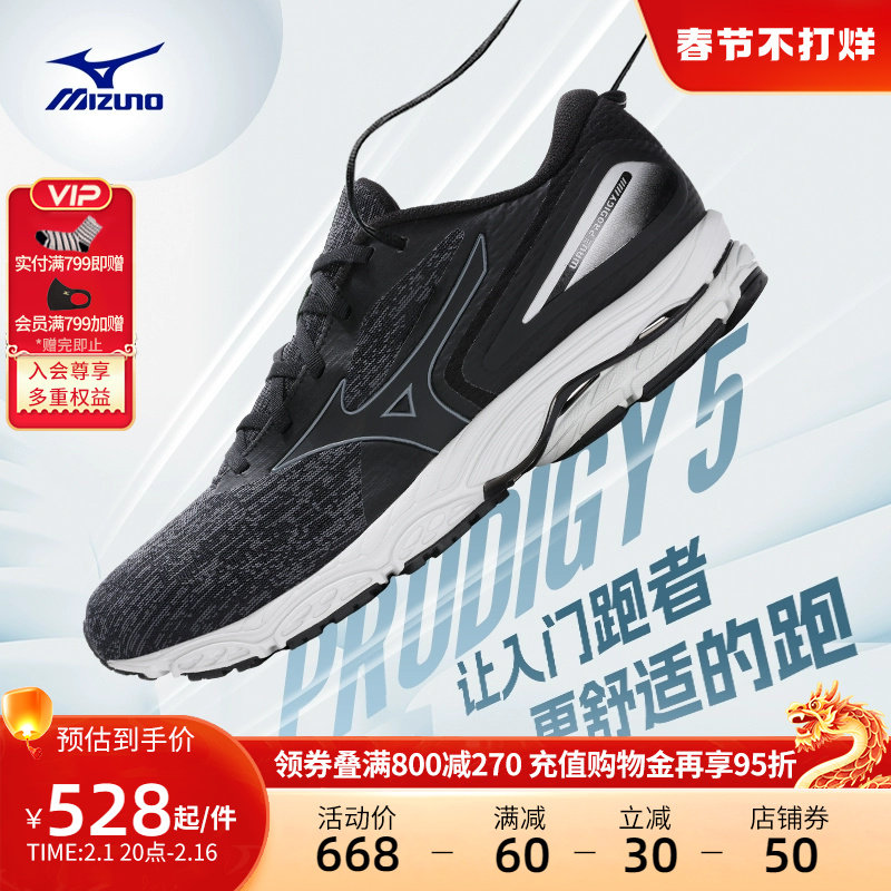 Mizuno美津浓23秋冬男子推进支撑缓震入门级慢跑鞋WAVE PRODIGY 5