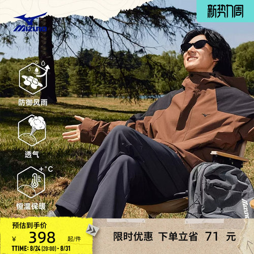 Mizuno美津浓三合一连帽防风衣