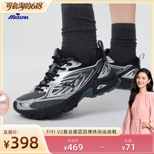 【胡可推荐】美津浓26春夏新款复古缓震回弹运动鞋休闲鞋FIYI V2