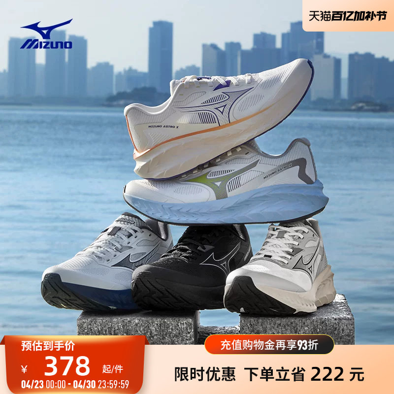 Mizuno美津浓春夏新款厚底缓震慢跑鞋专业回弹跑步鞋ASTRO X