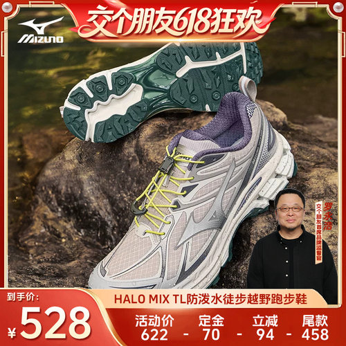 【27日0点付尾款 交个朋友618】美津浓防泼水跑步鞋 HALO MIX TL