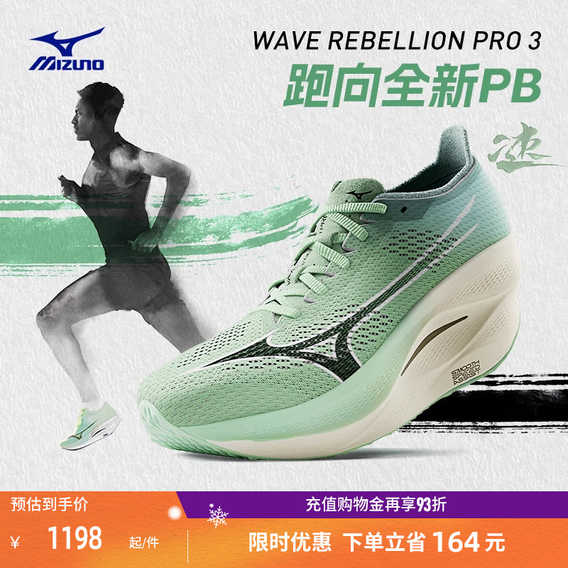 美津浓碳纤维波浪板跑步鞋