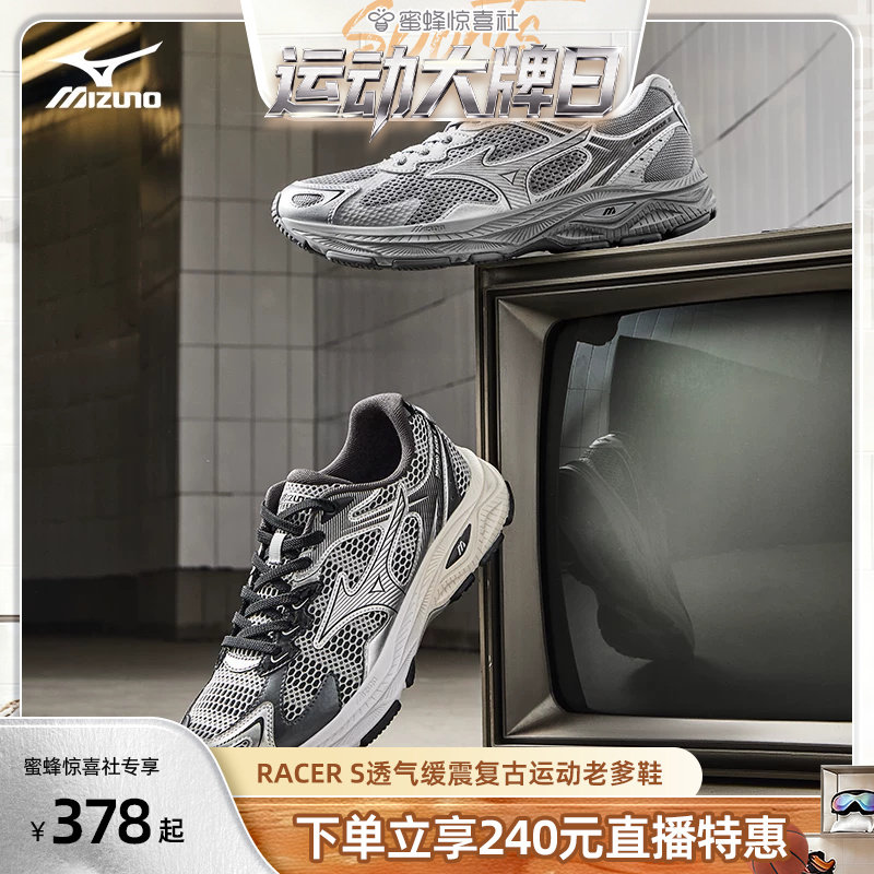 Mizuno美津濃26春夏新款透氣緩震復古運動老爹鞋跑步鞋RACER S
