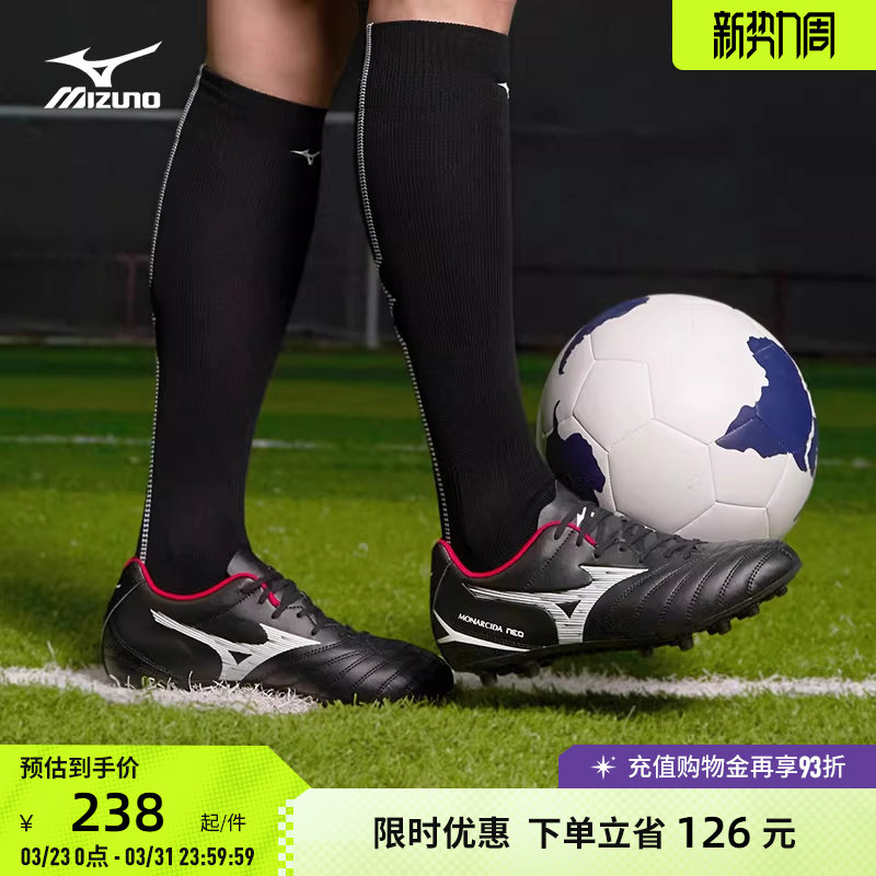 Mizuno美津浓新款春夏短钉足球鞋MONARCIDA NEO 
