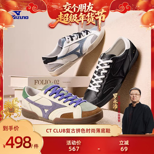 【交个朋友年货节】美津浓新款复古拼色时尚薄底鞋休闲鞋CT CLUB