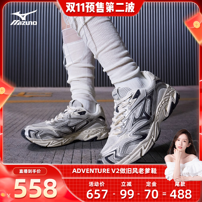 【晁然双十一】美津浓复古缓震透气老爹鞋ADVENTURE V2