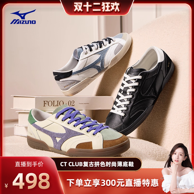 美津浓复古拼色时尚薄底鞋