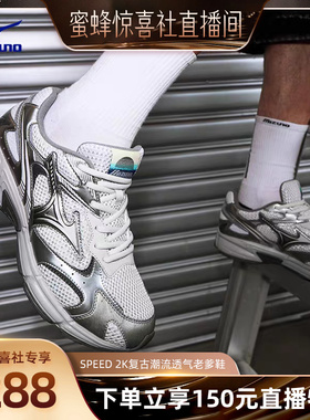 Mizuno美津浓26春夏新款复古老爹鞋缓震跑步鞋运动鞋 SPEED 2K