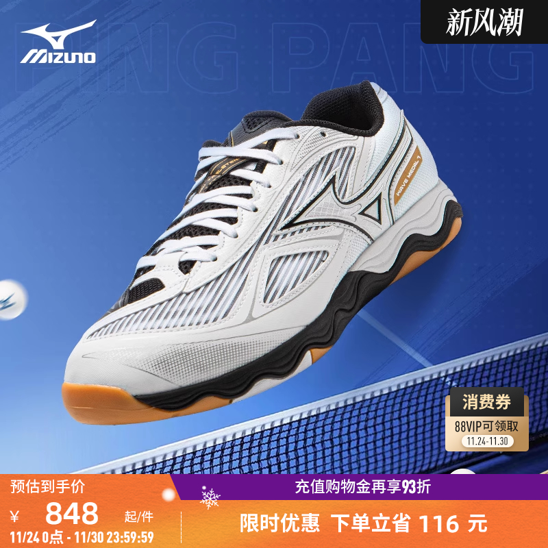 美津浓侧向缓震乒乓球鞋