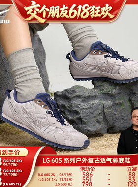 【交个朋友618超级爆款】美津浓复古透气薄底鞋LG 60S 系列