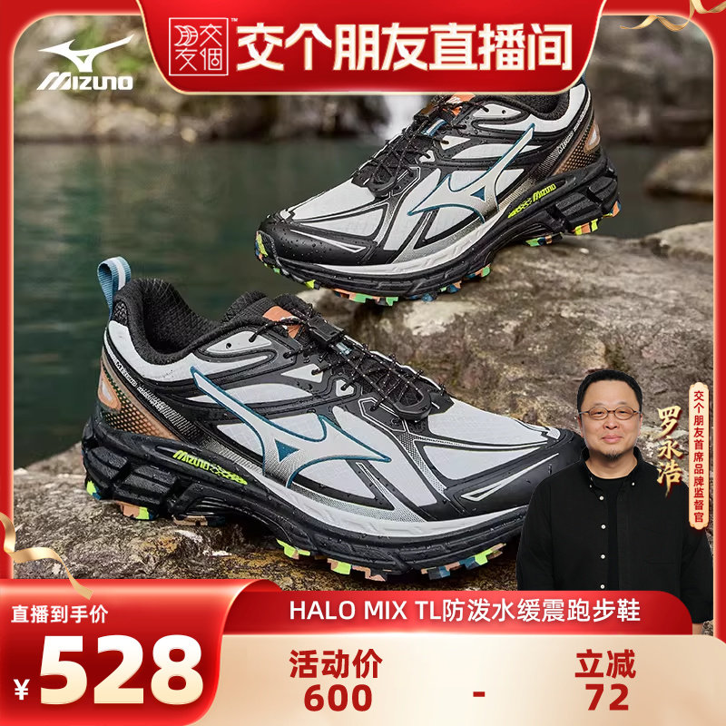 【交个朋友】Mizuno美津浓26休闲防泼水跑鞋 HALO MIX TL