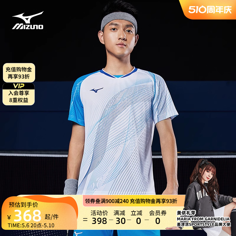 Mizuno美津浓24春夏新款男子羽毛球运动套装PERFORMANCE系列