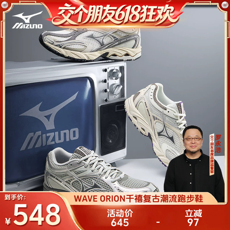 【交个朋友618超级爆款】美津浓千禧复古跑步鞋 WAVE ORION