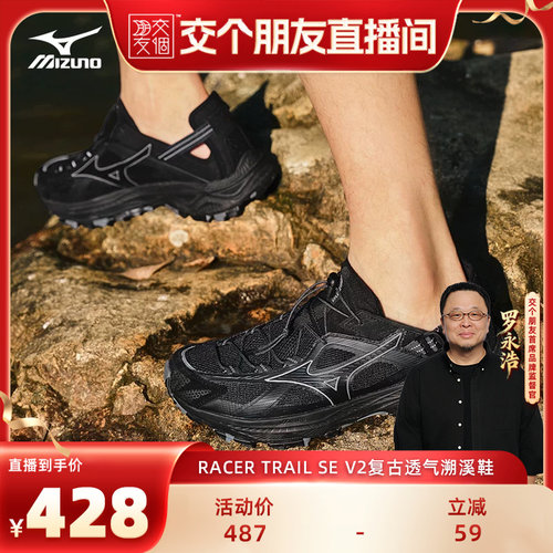 【交个朋友】美津浓26春夏新款复古透气溯溪鞋RACER TRAIL SEV2