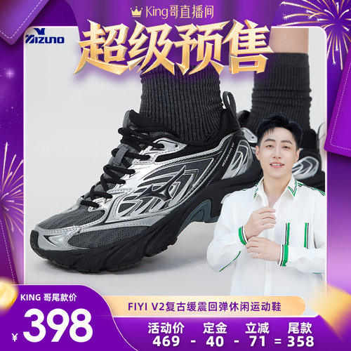 【King哥618预售】美津浓复古缓震回弹运动鞋休闲鞋FIYI V2
