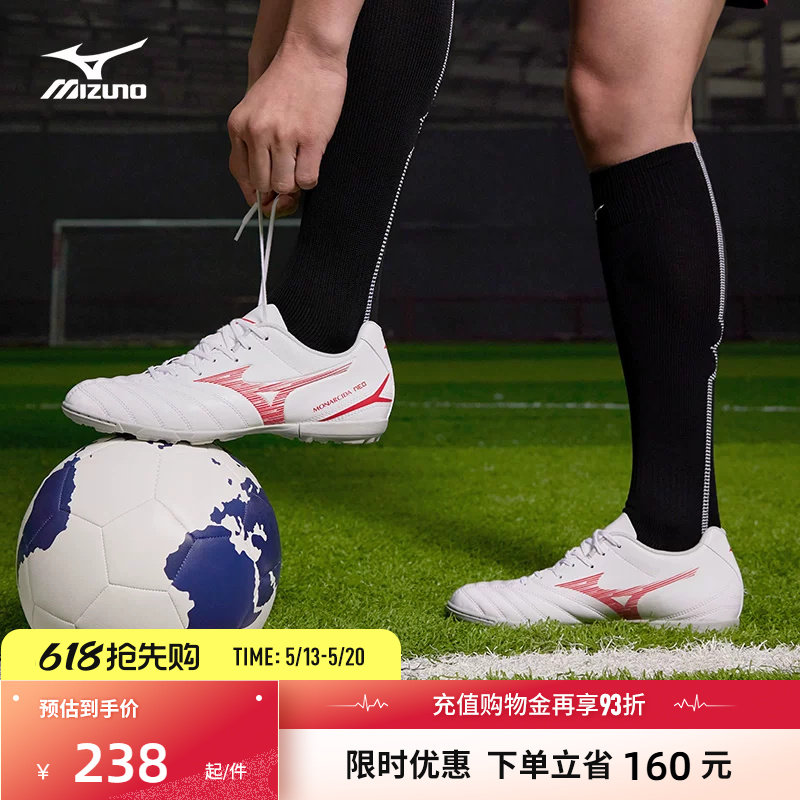 Mizuno美津浓新款男女碎钉足球鞋MONARCIDA NEO 