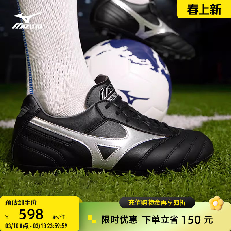 Mizuno美津浓春夏男子传统入门级短钉足球鞋 MORELIA II PRO AG
