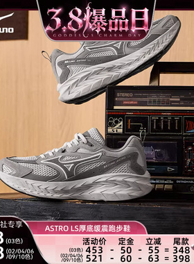 【38爆品日】美津浓26新款做旧厚底缓震回弹跑鞋运动鞋ASTRO LS