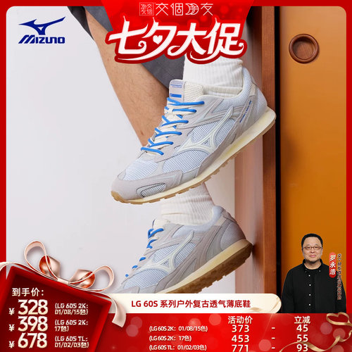 美津浓户外机能透气薄底鞋