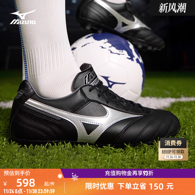 Mizuno美津浓春夏男子传统入门级短钉足球鞋 MORELIA II PRO AG
